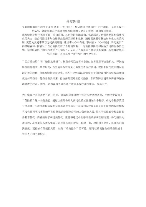 共享理赔-专注人伤理赔