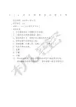 党支部换届选举程序相关材料