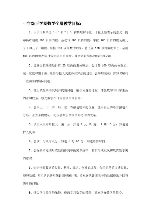 一年级下学期数学全册教学目标 教案 一年级数学教案 小学数学教案