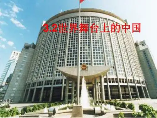 世界舞台上的中国
