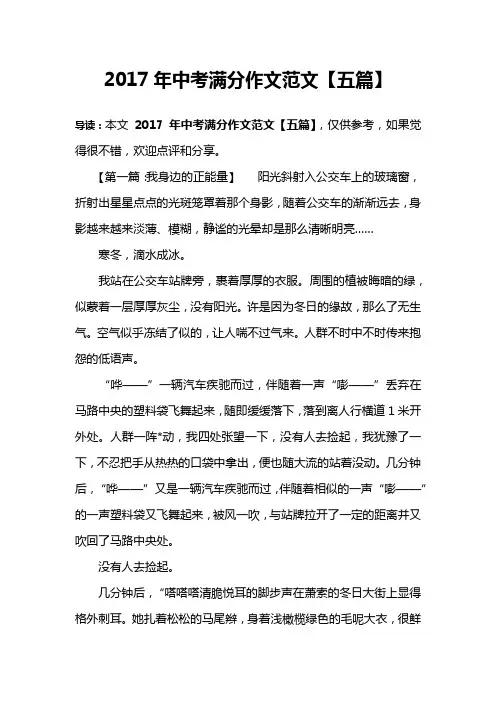 2017年中考满分作文范文【五篇】