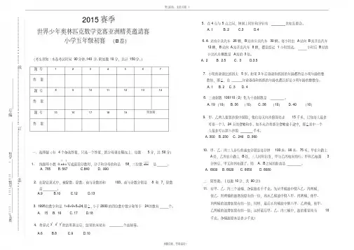 2015年世少五年级初赛试卷