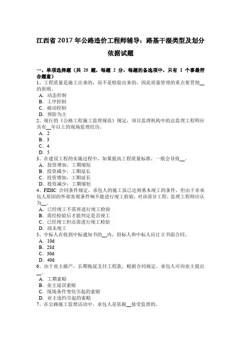 江西省2017年公路造价工程师辅导：路基干湿类型及划分依据试题
