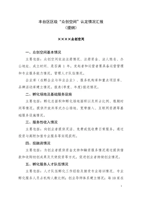 孵化器发展情况汇报提纲