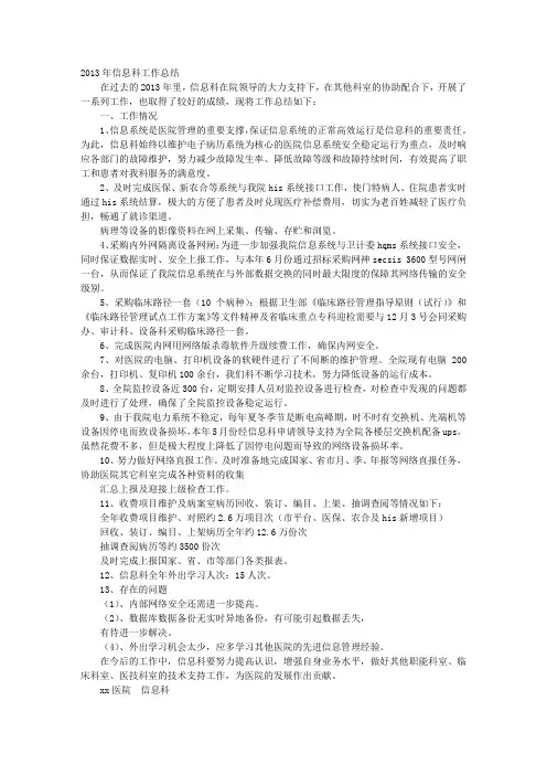 医院信息中心工作总结