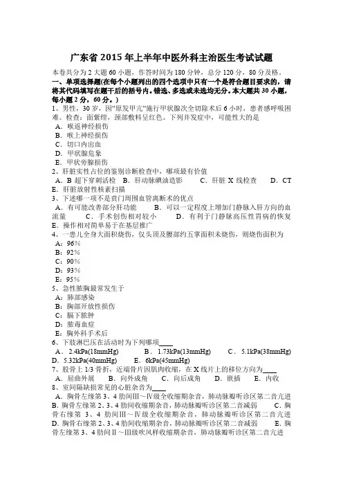 广东省2015年上半年中医外科主治医生考试试题