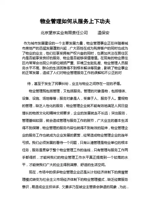 物业管理如何从服务上下功夫