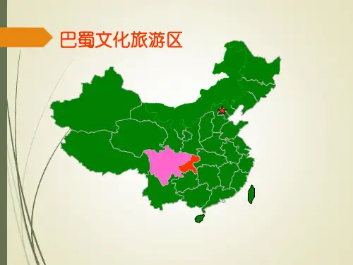 巴蜀文化旅游区