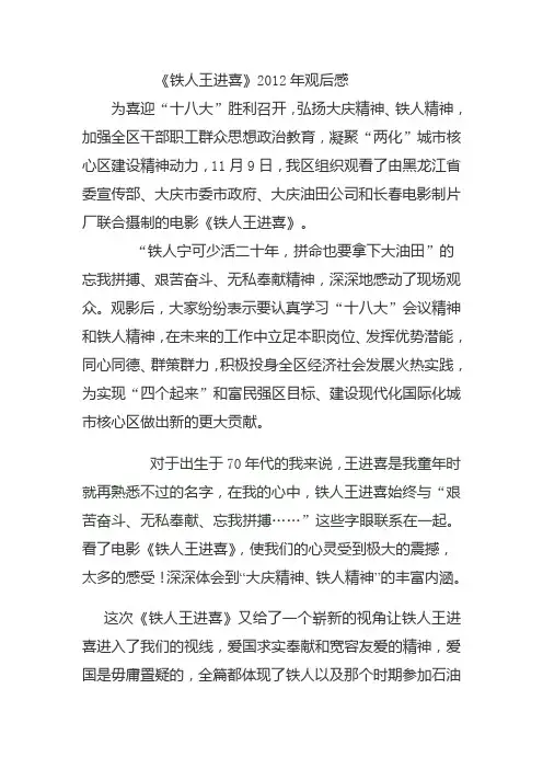 电影《铁人王进喜》2012年观后感