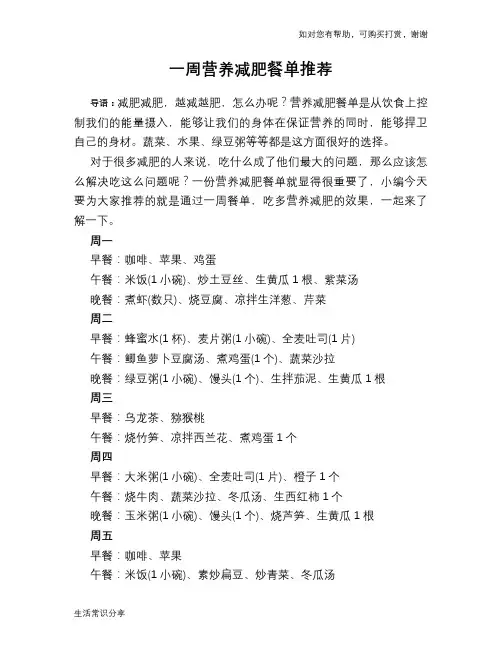 一周营养减肥餐单推荐