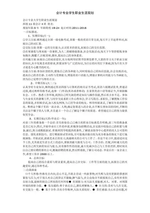 会计专业学生职业生涯规划