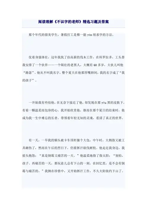 阅读理解《不识字的老师》习题及答案