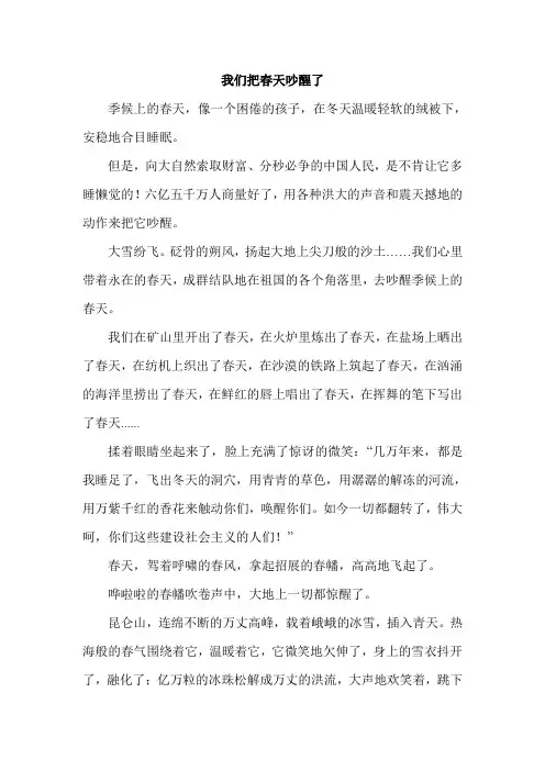 我们把春天吵醒了