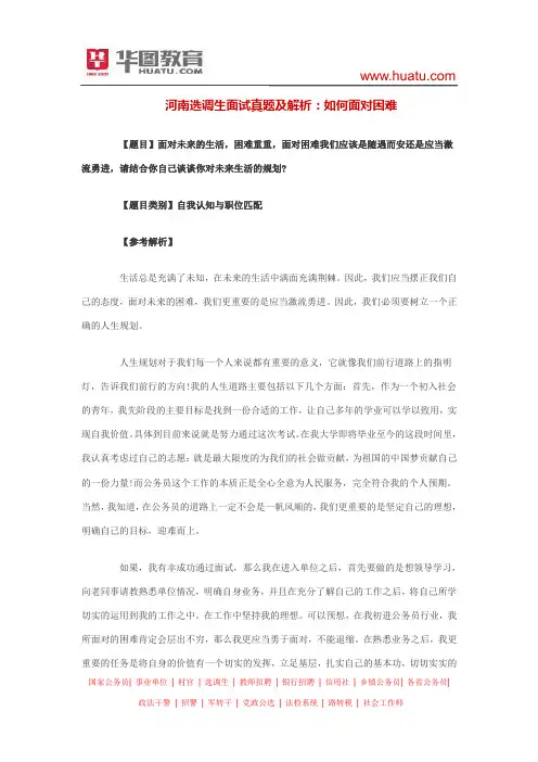 河南选调生面试真题及解析：如何面对困难