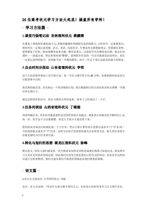 一轮复习学习方法(理科)