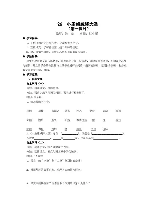 26  小圣施威降大圣