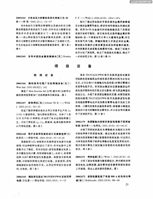 焊接设备：熔焊设备