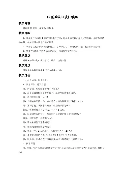 《9的乘法口诀》教案1(1)