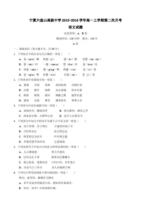 【全国百强校】宁夏六盘山高级中学2015-2016学年高一上学期第二次月考语文试题(原卷版)