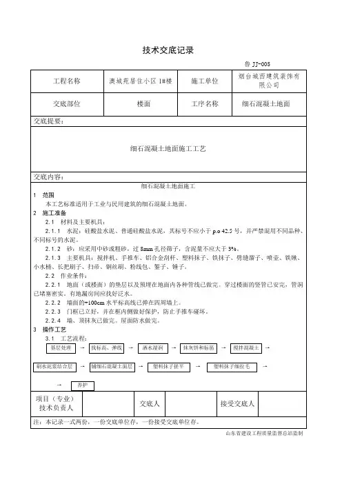 水泥砂浆地面技术交底