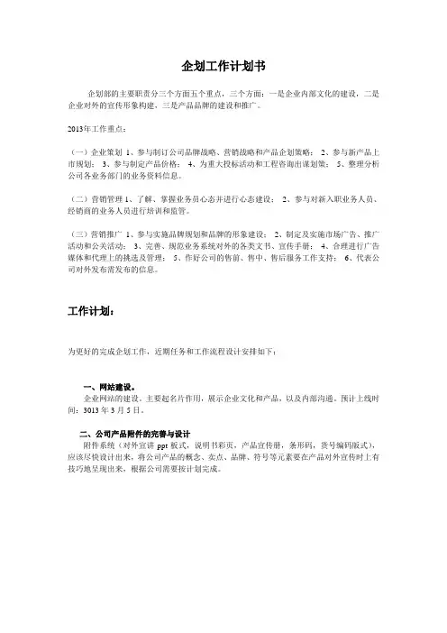 企划工作计划书