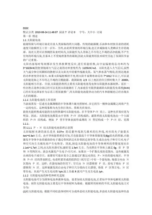 DSSC-非常好的资料