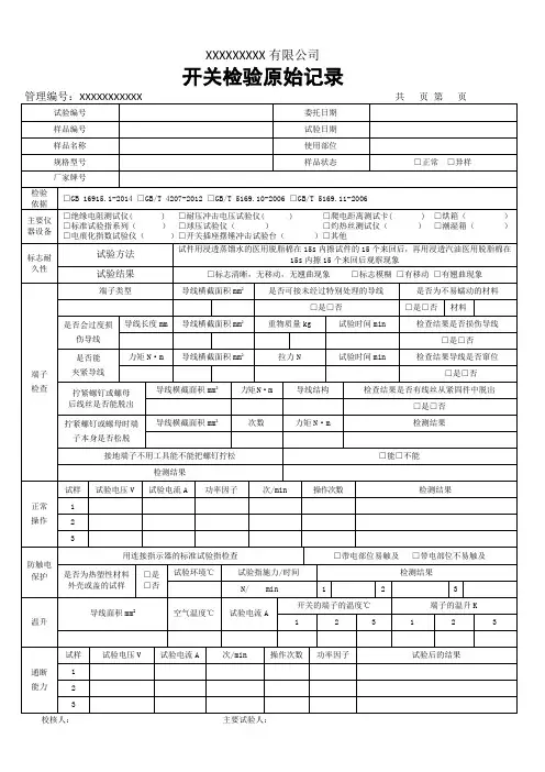 开关检验原始记录