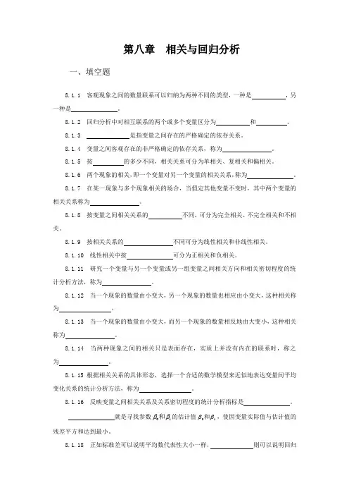 统计学第八章练习题