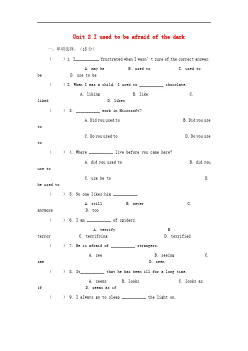 初中九年级英语全册 Unit 2《I used to be afraid of the dark》习题精选  