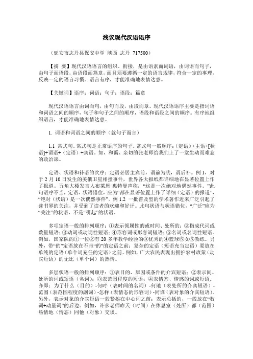 浅议现代汉语语序