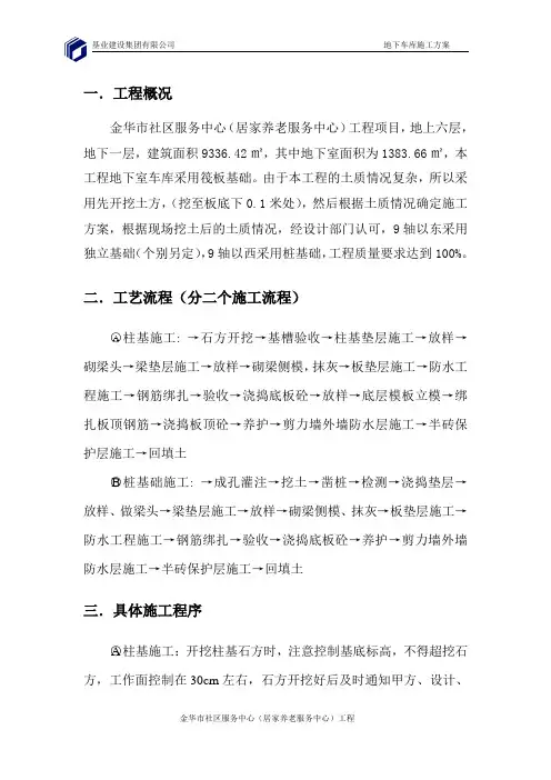 地下车库施工方案 2