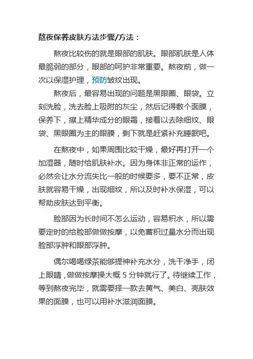 熬夜保养皮肤方法步骤