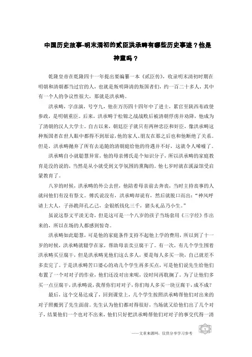 中国历史故事-明末清初的贰臣洪承畴有哪些历史事迹？他是神童吗？