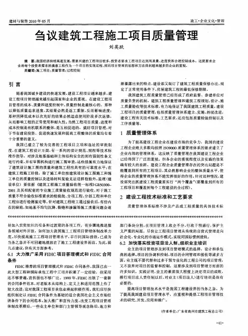 刍议建筑工程施工项目质量管理