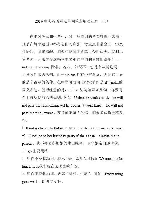 2016中考英语重点单词重点用法汇总(上)
