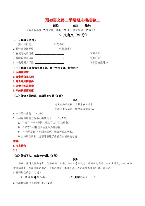 上海市六年级第二学期语文期末模拟卷(二) 部编版(五四学制)