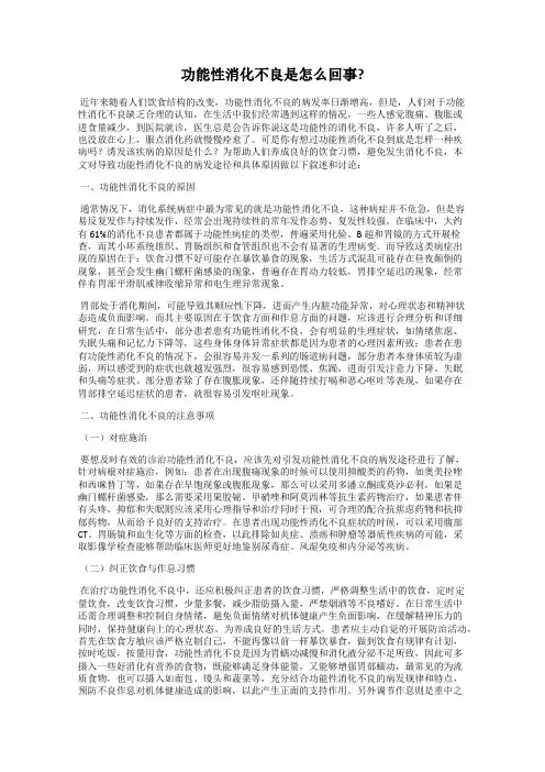 功能性消化不良是怎么回事？