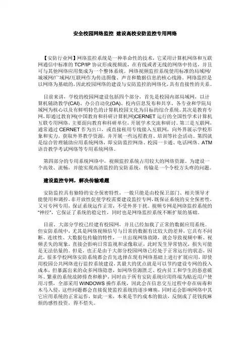 安全校园网络监控 建设高校安防监控专用网络
