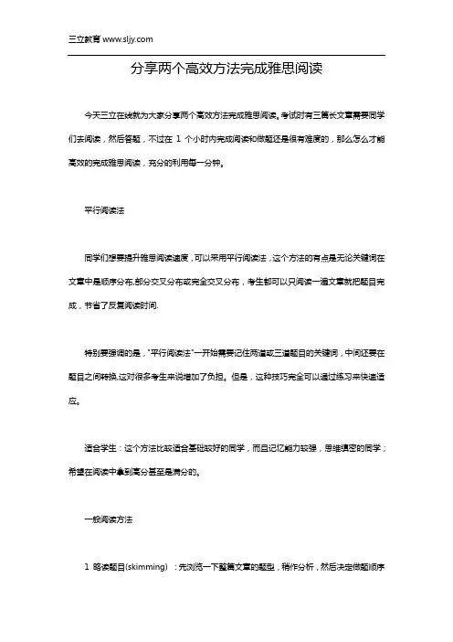 怎么高效的完成雅思阅读？两方法推荐