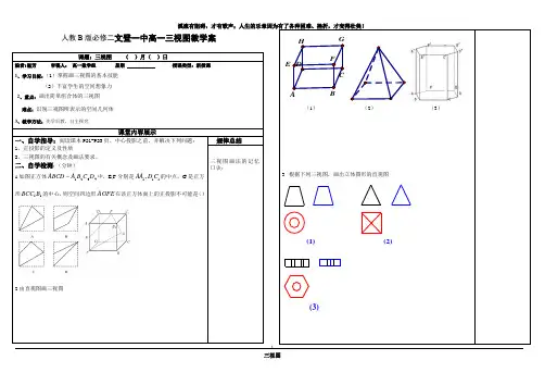 人教B版必修二三视图