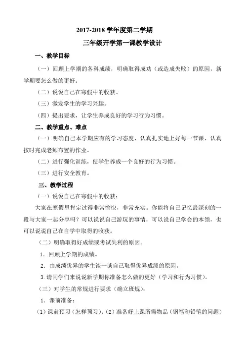 三年级开学第一课教案(1)