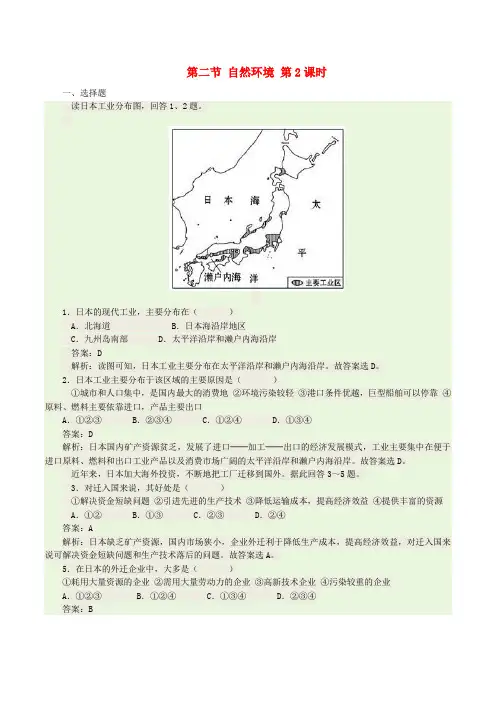精选七年级地理下册第七章第一节日本第2课时练习新版新人教版