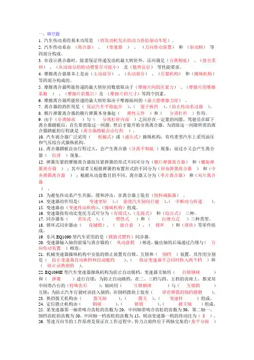 学习情境一：汽车传动系复习题