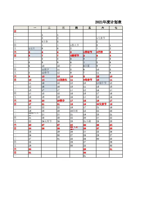 2021年工作计划表-全年日历12个月-A4-Excel模板