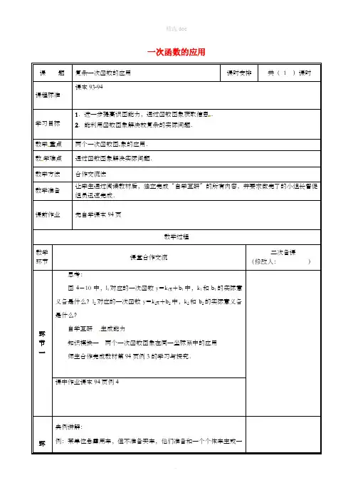 八年级数学上册 第四章 一次函数 4 一次函数的应用 4.4.3 复杂一次函数的应用教案 北师大版