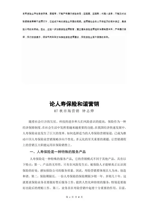 人寿保险论文
