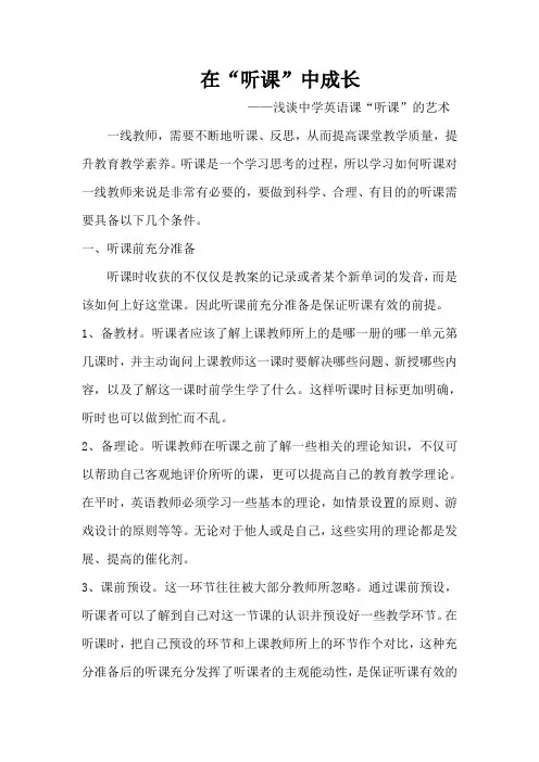 在听课中成长剖析