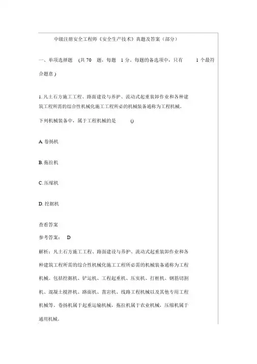 2019年中级注册安全工程师《安全生产技术》真题及答案