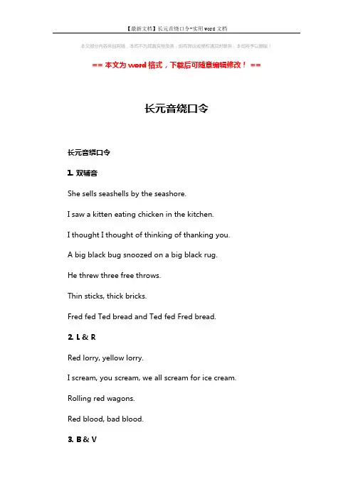 【最新文档】长元音绕口令-实用word文档 (2页)