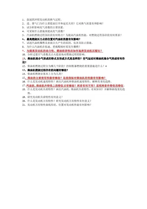 发动机原理部分思考题